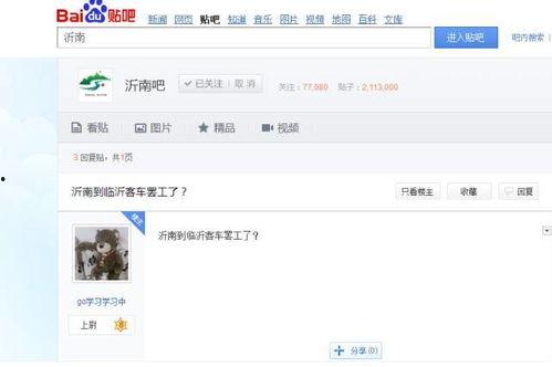 临沂今日爆料消息最新,揭秘神秘事件背后的真相